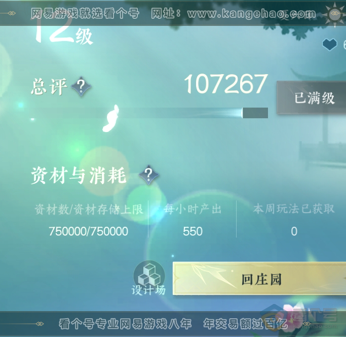 NSH223584逆水寒手游账号详情图35 NSH223584逆水寒手游账号详情图35