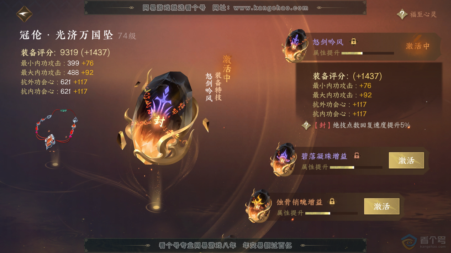 NSH223584逆水寒手游账号详情图33 NSH223584逆水寒手游账号详情图33