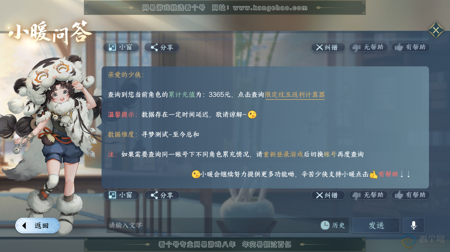 NSH223584逆水寒手游账号详情图37 NSH223584逆水寒手游账号详情图37