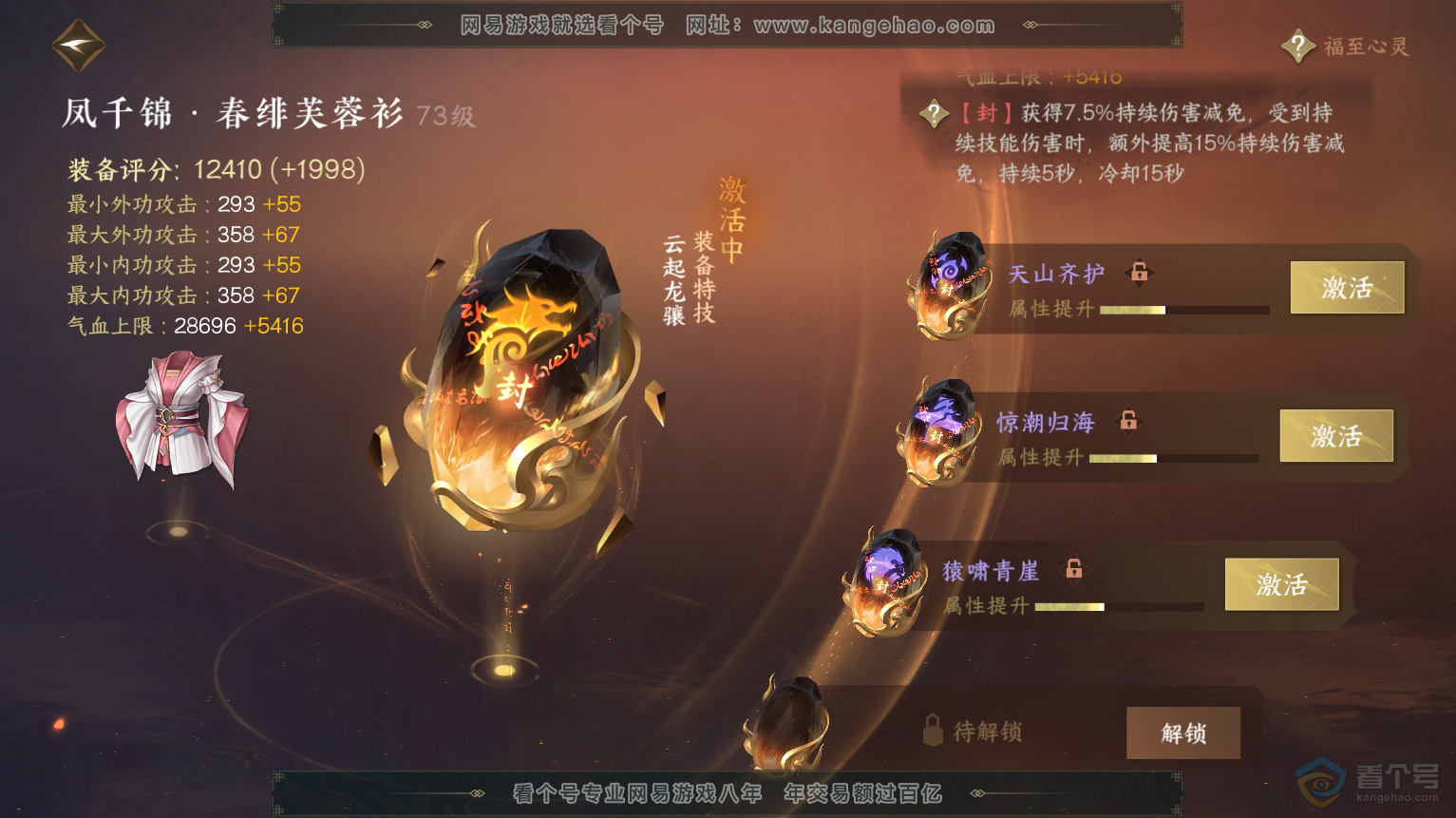 NSH223584逆水寒手游账号详情图29 NSH223584逆水寒手游账号详情图29