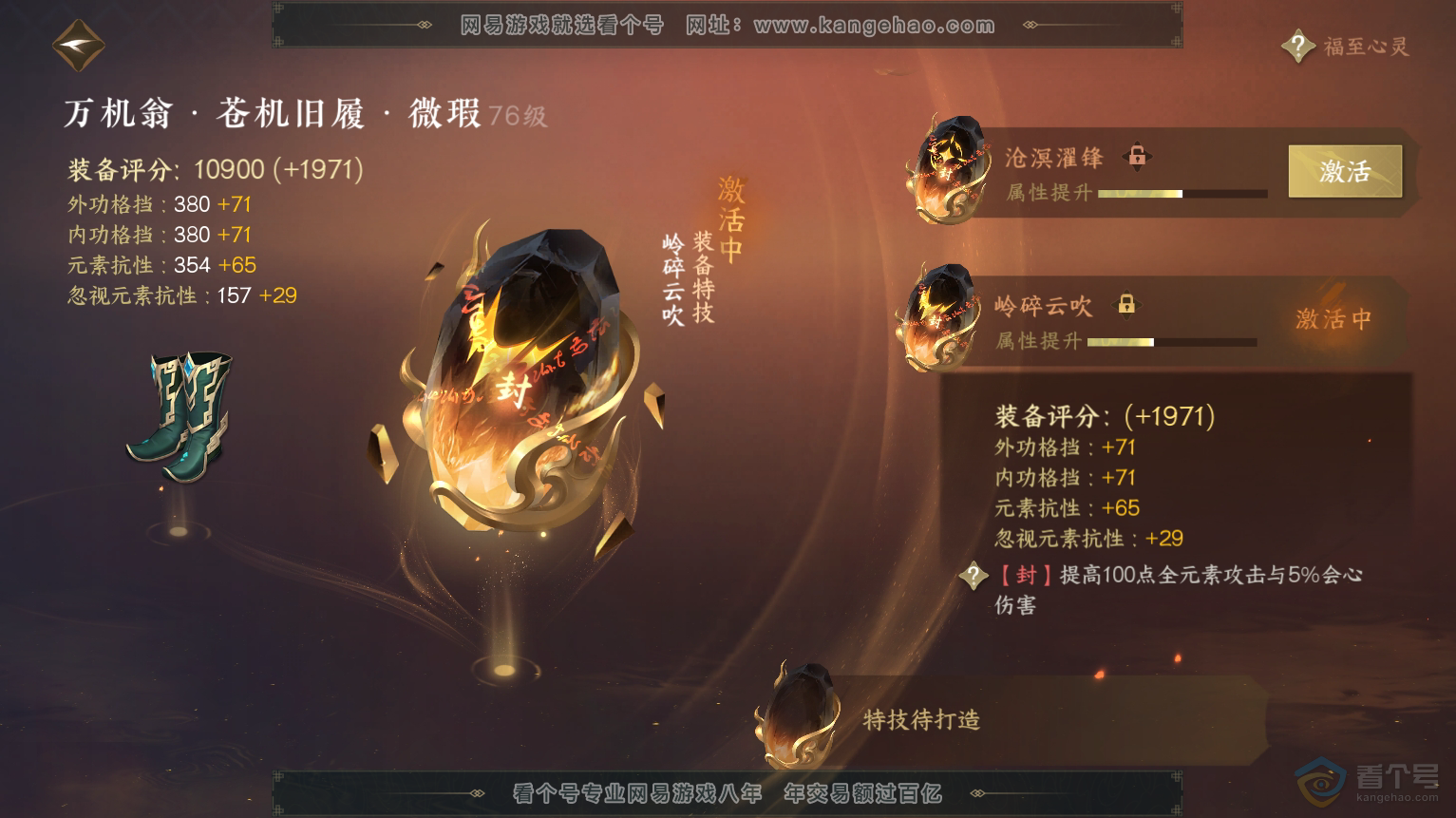 NSH223584逆水寒手游账号详情图32 NSH223584逆水寒手游账号详情图32