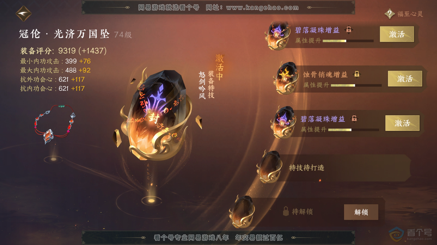 NSH223584逆水寒手游账号详情图34 NSH223584逆水寒手游账号详情图34