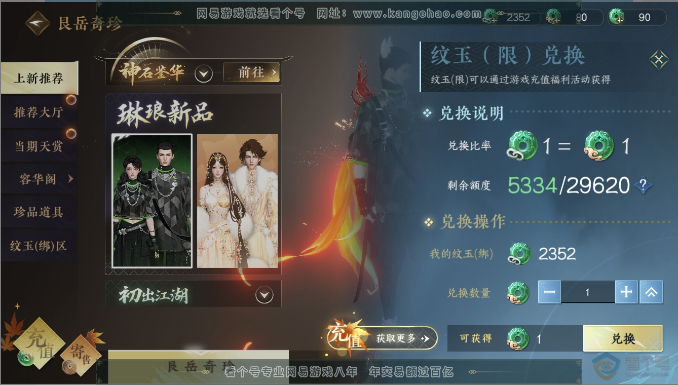 NSH223592逆水寒手游账号详情图12 NSH223592逆水寒手游账号详情图12