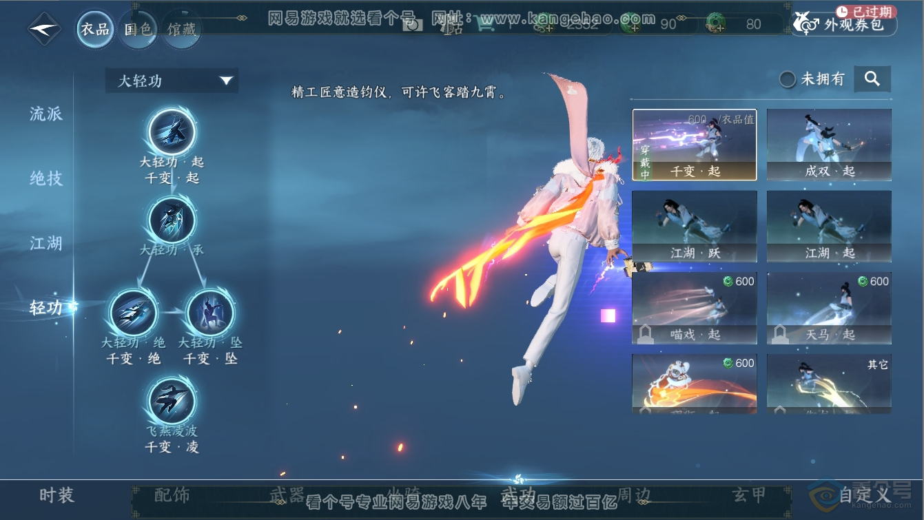 NSH223592逆水寒手游账号详情图5 NSH223592逆水寒手游账号详情图5