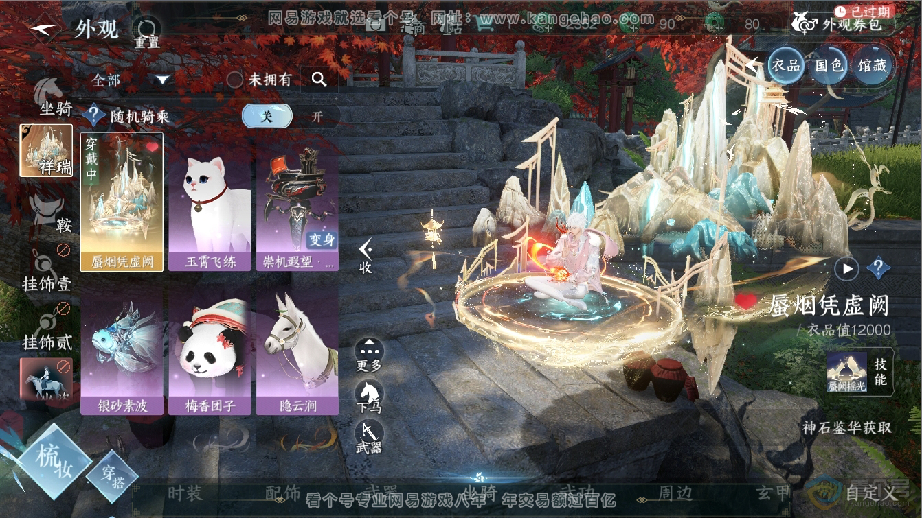 NSH223592逆水寒手游账号详情图4 NSH223592逆水寒手游账号详情图4
