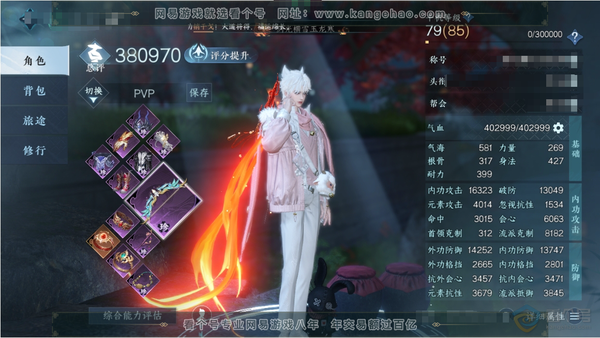 逆水寒手游账号凌西川绝代风华已用10天赏 衣品114370
【馆藏】4级
【衣品值】114370
【国色值】37960
【祥瑞坐骑】金冠鼠鼠，玉霄飞练，银砂素波，呆宝，露荷，布丁，梅香团子，幻琉晶，狂霸天，星河转·赤夜，咩...