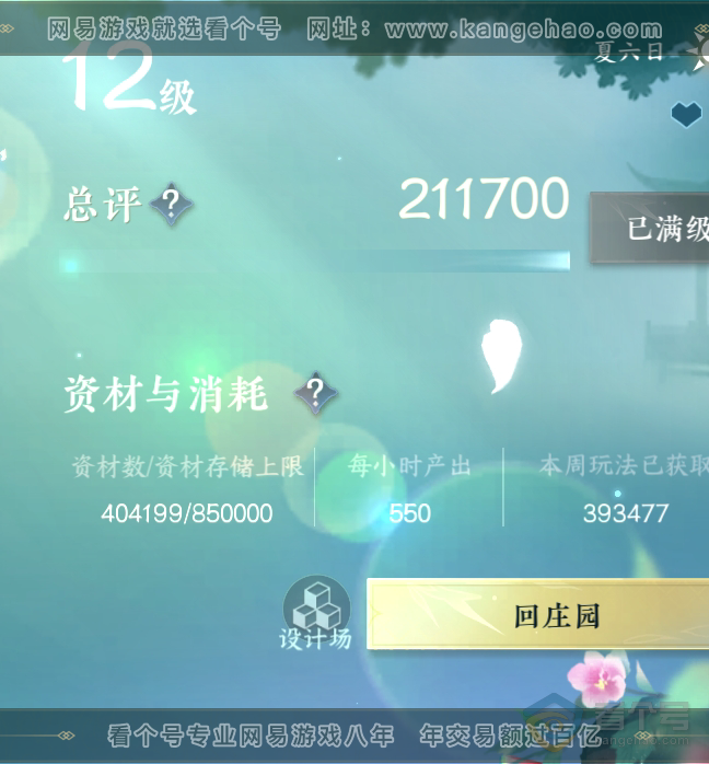 NSH223591逆水寒手游账号详情图67