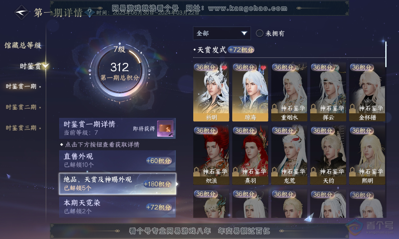 NSH223596逆水寒手游账号详情图7