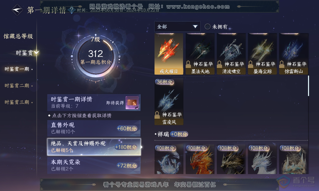 NSH223596逆水寒手游账号详情图8