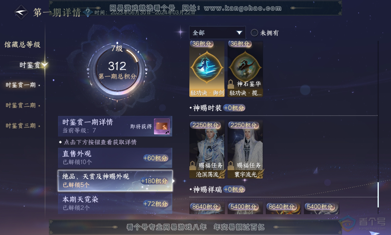 NSH223596逆水寒手游账号详情图10