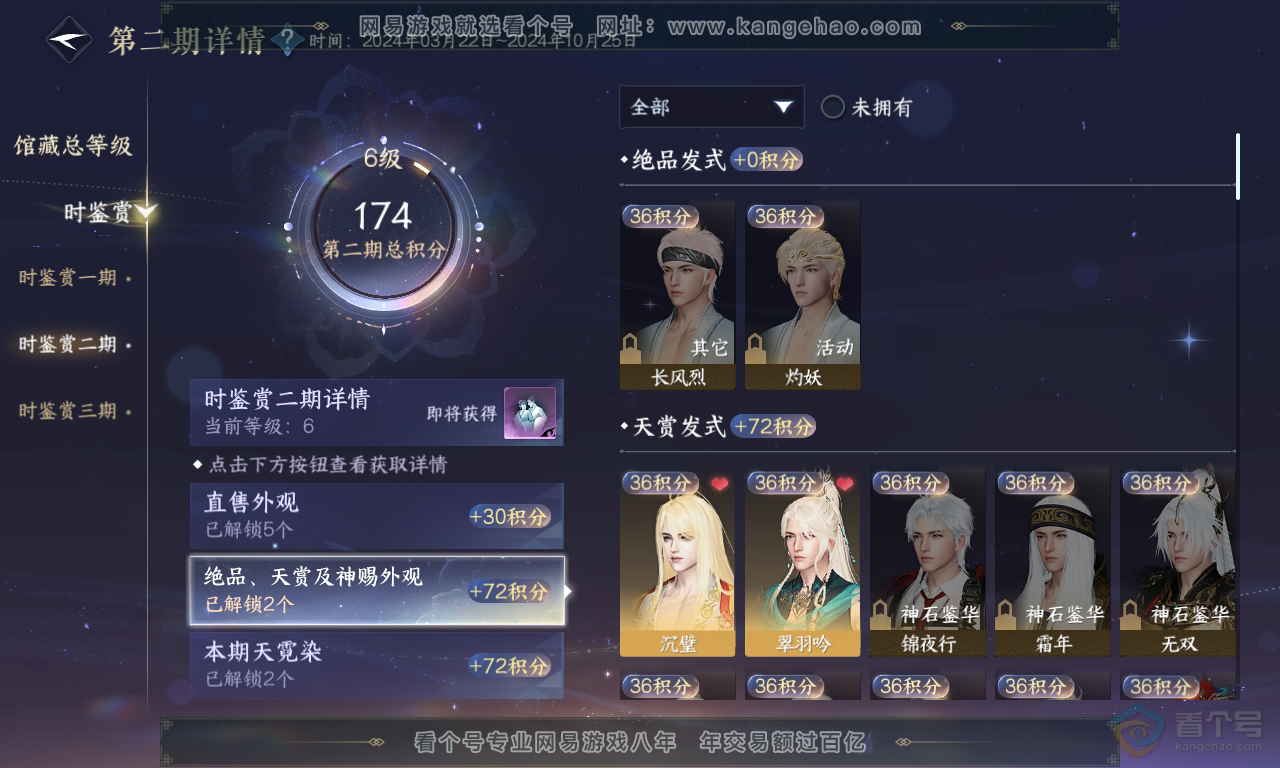 NSH223596逆水寒手游账号详情图11