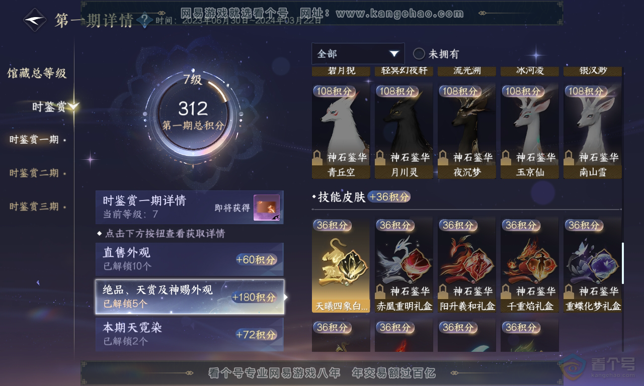 NSH223596逆水寒手游账号详情图9