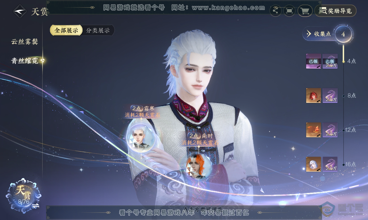 NSH223596逆水寒手游账号详情图12