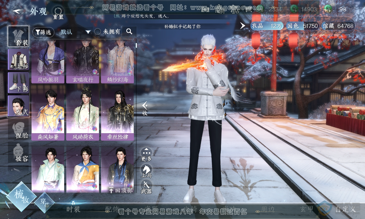 NSH223596逆水寒手游账号详情图14