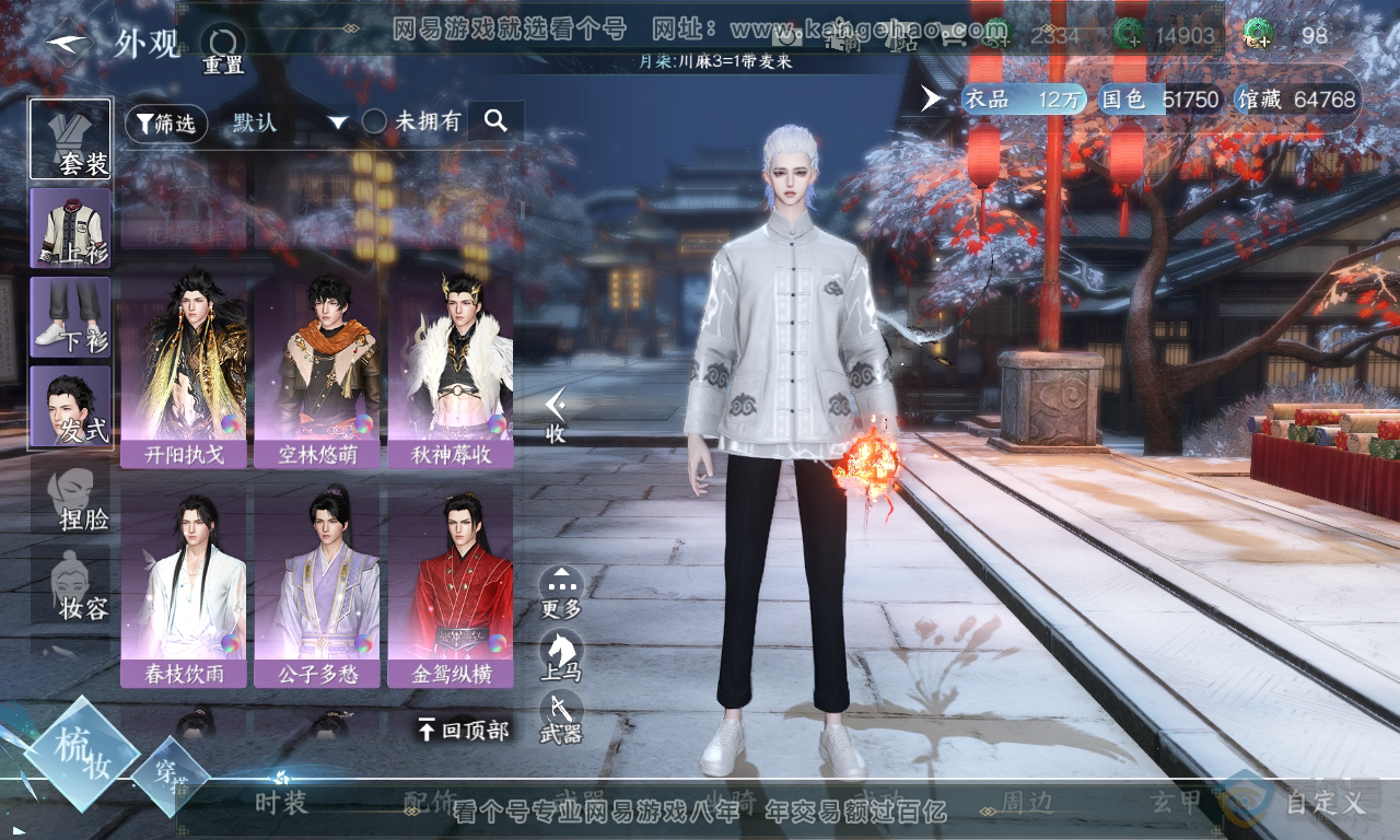 NSH223596逆水寒手游账号详情图17