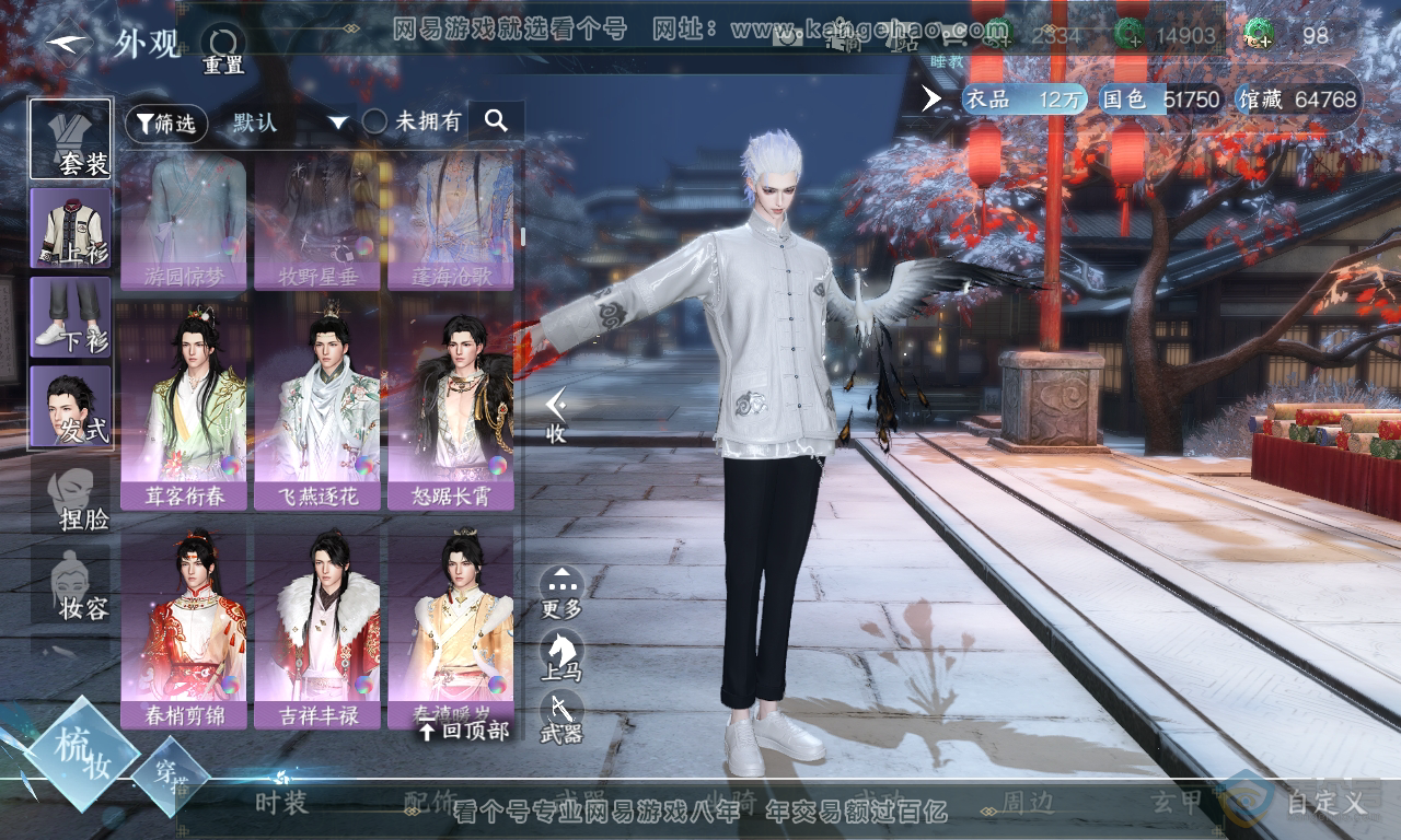 NSH223596逆水寒手游账号详情图19