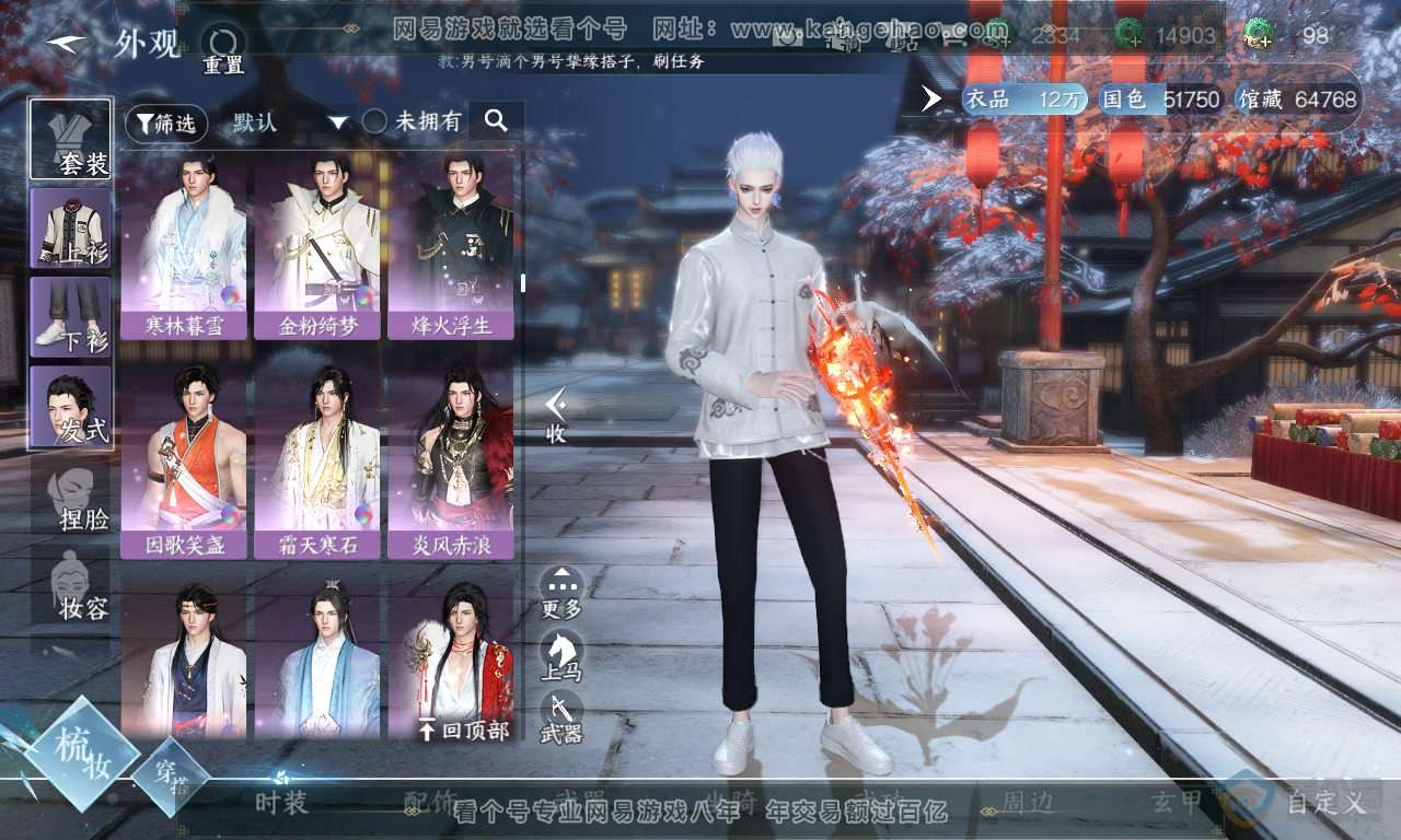 NSH223596逆水寒手游账号详情图22