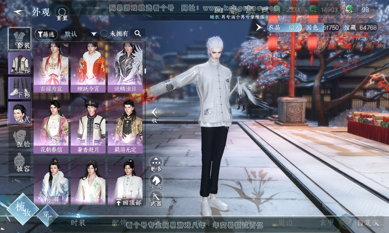 NSH223596逆水寒手游账号详情图20