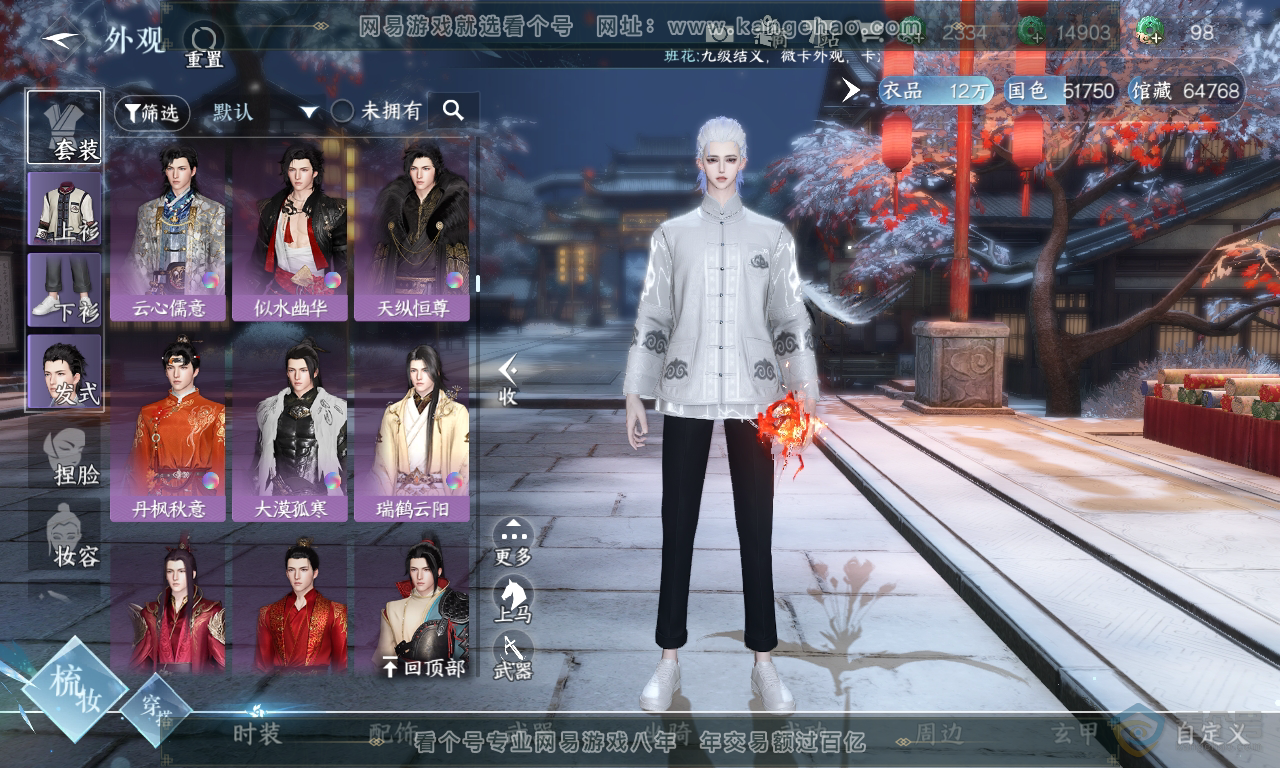 NSH223596逆水寒手游账号详情图24