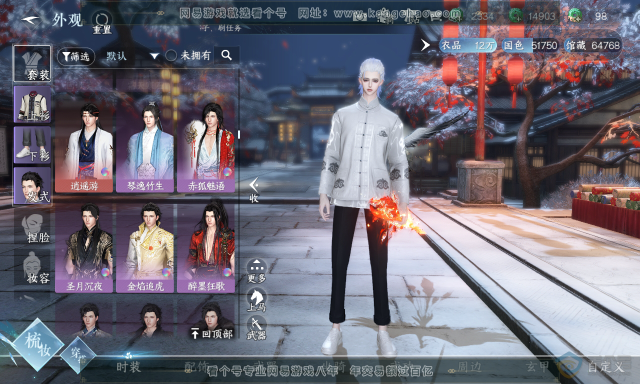 NSH223596逆水寒手游账号详情图23
