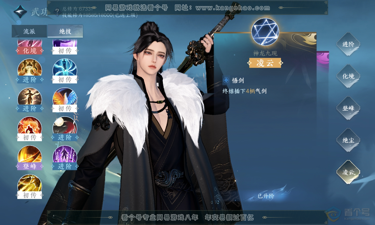 NSH223596逆水寒手游账号详情图27