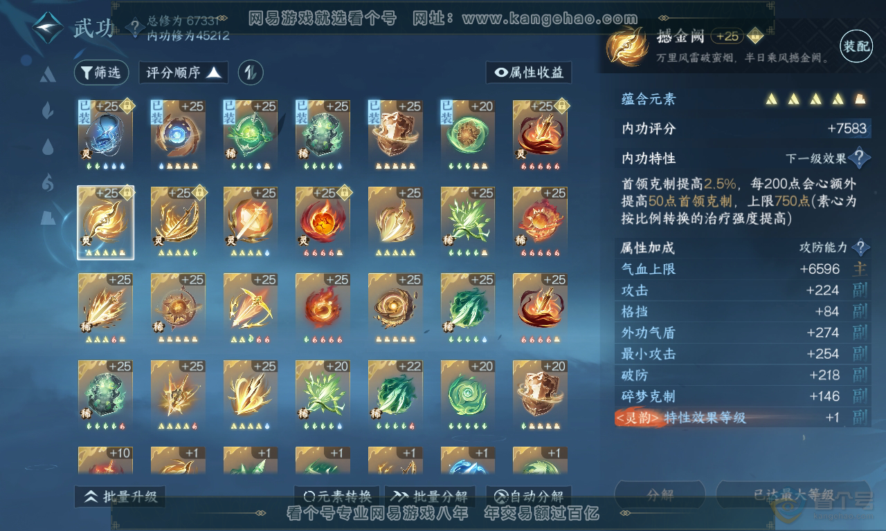 NSH223596逆水寒手游账号详情图30