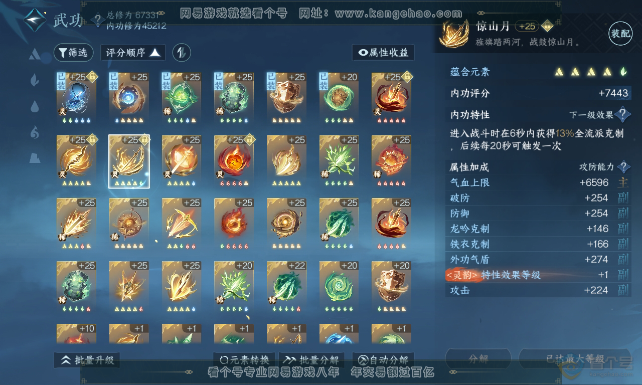 NSH223596逆水寒手游账号详情图31