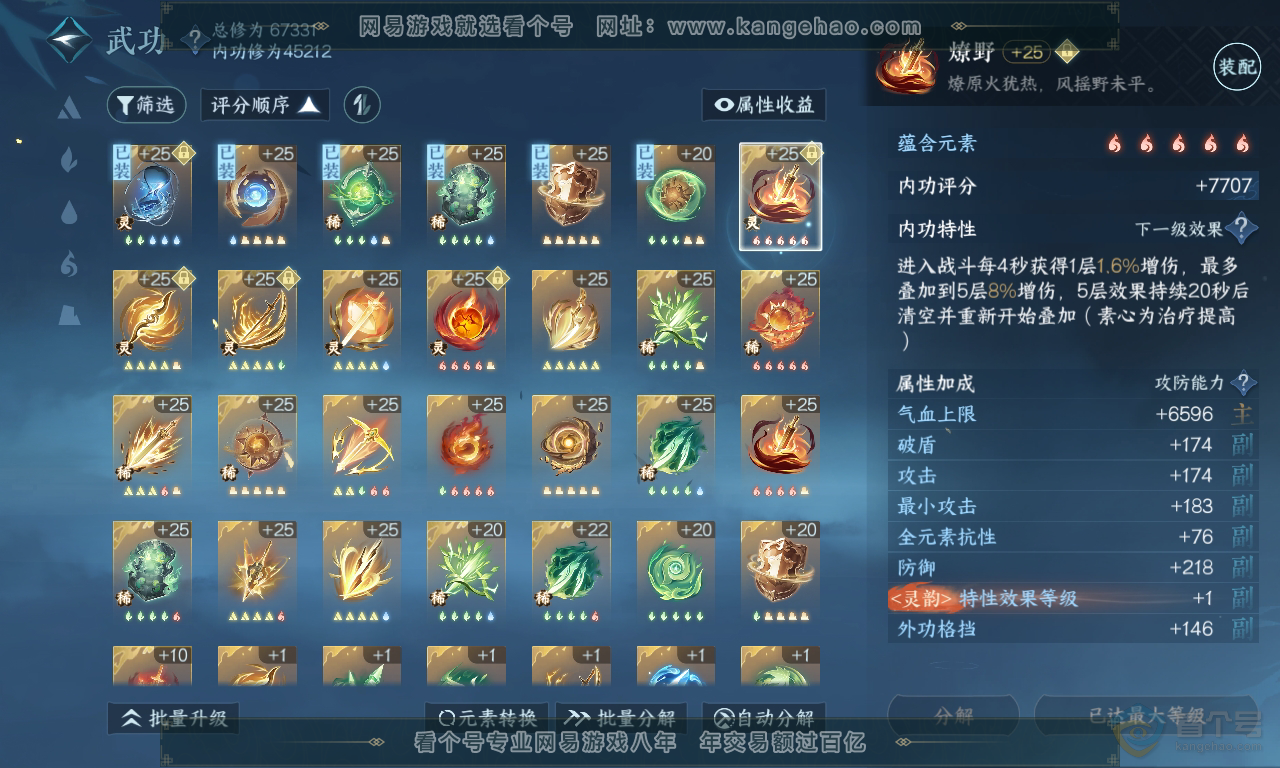 NSH223596逆水寒手游账号详情图29