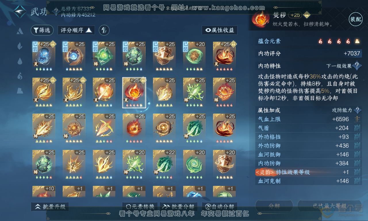NSH223596逆水寒手游账号详情图33