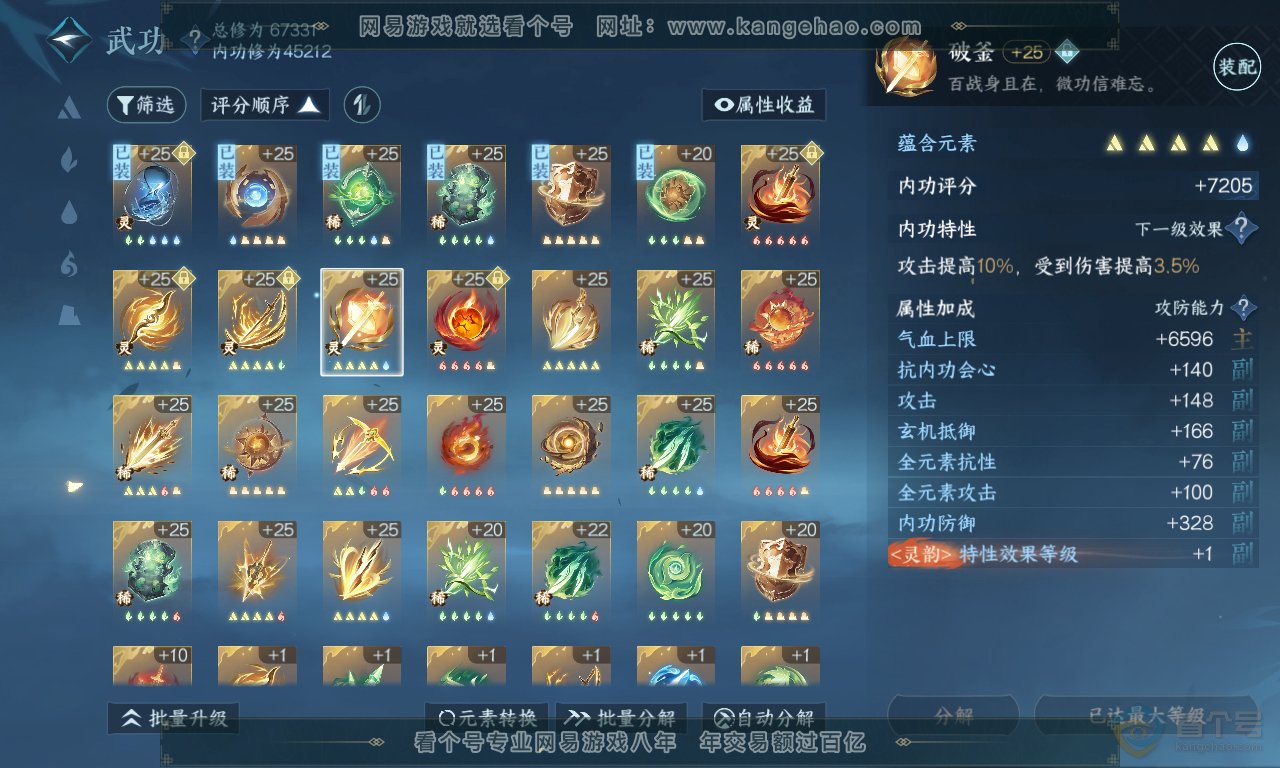 NSH223596逆水寒手游账号详情图32