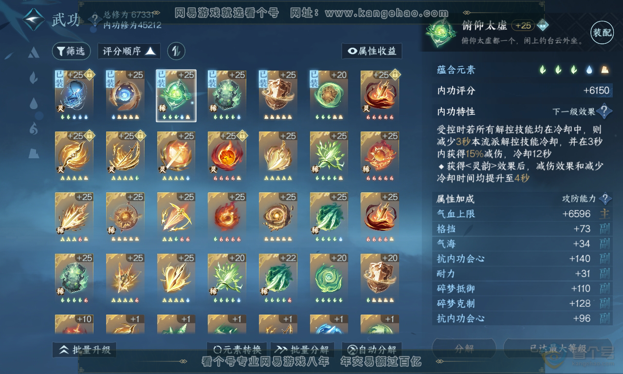NSH223596逆水寒手游账号详情图35