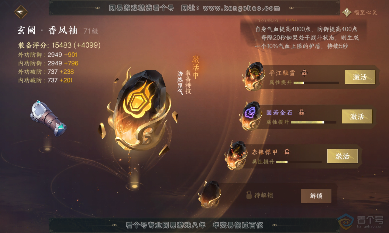 NSH223596逆水寒手游账号详情图43