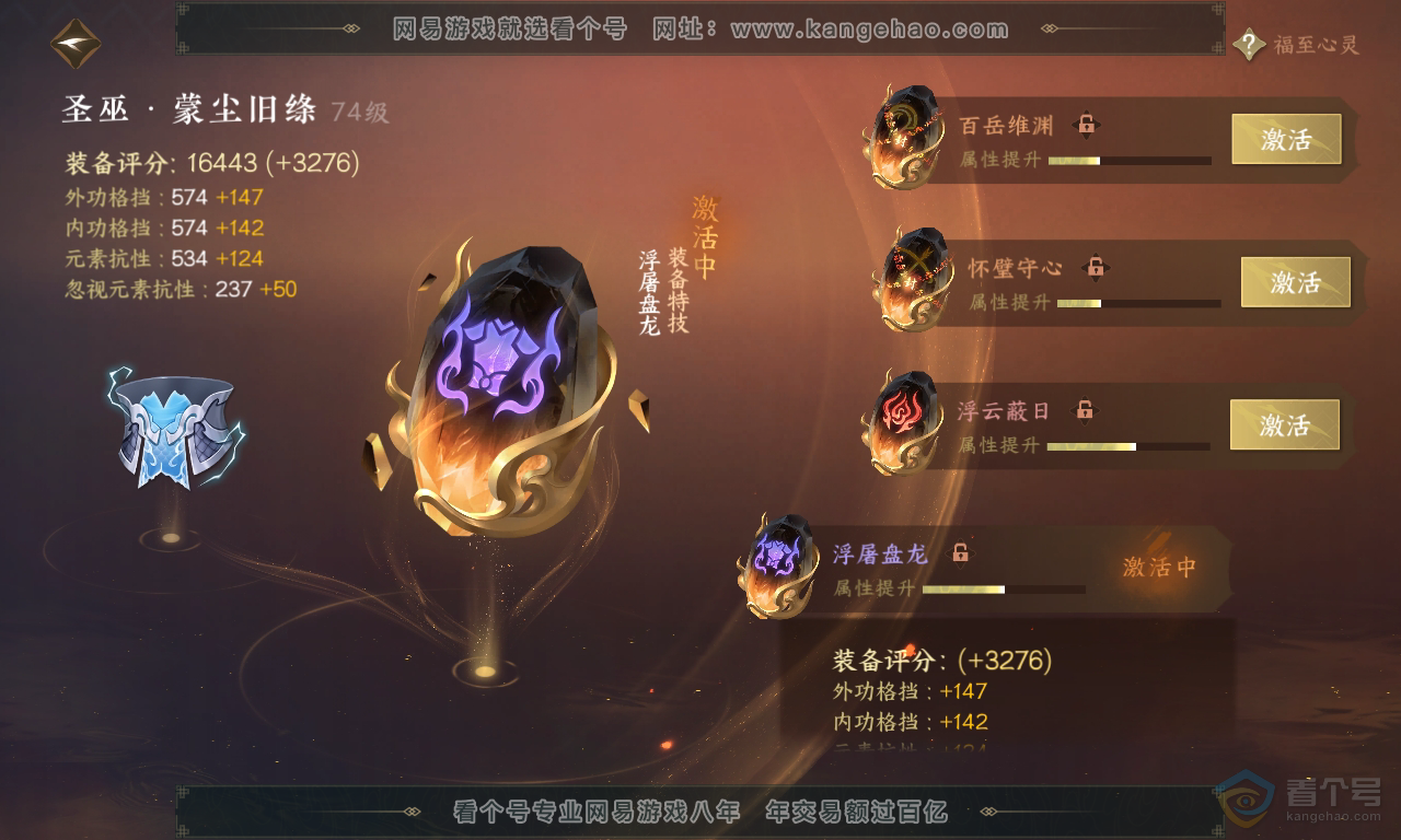 NSH223596逆水寒手游账号详情图46