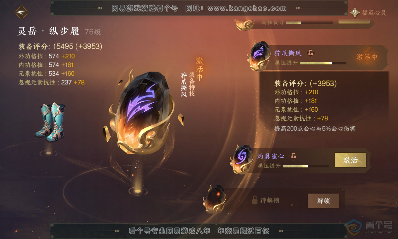 NSH223596逆水寒手游账号详情图48