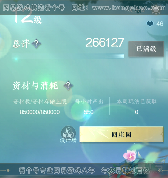 NSH223596逆水寒手游账号详情图52