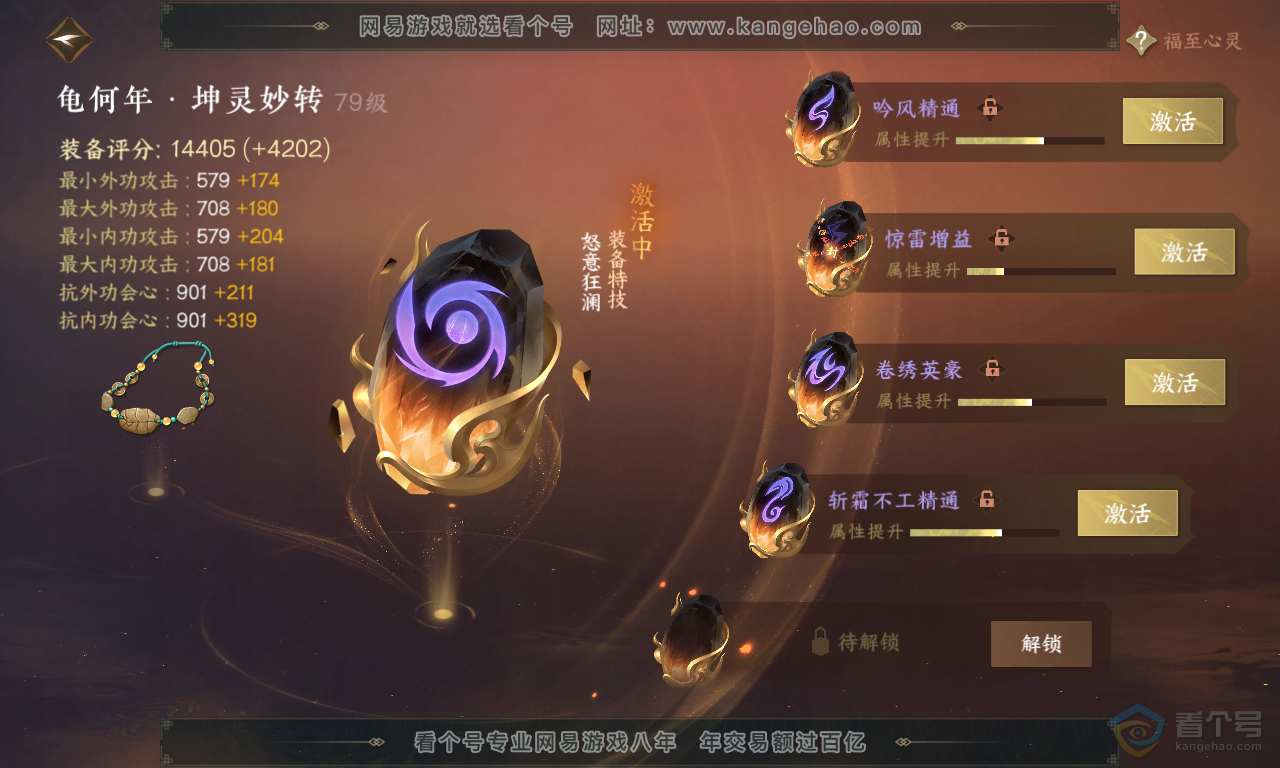 NSH223596逆水寒手游账号详情图50