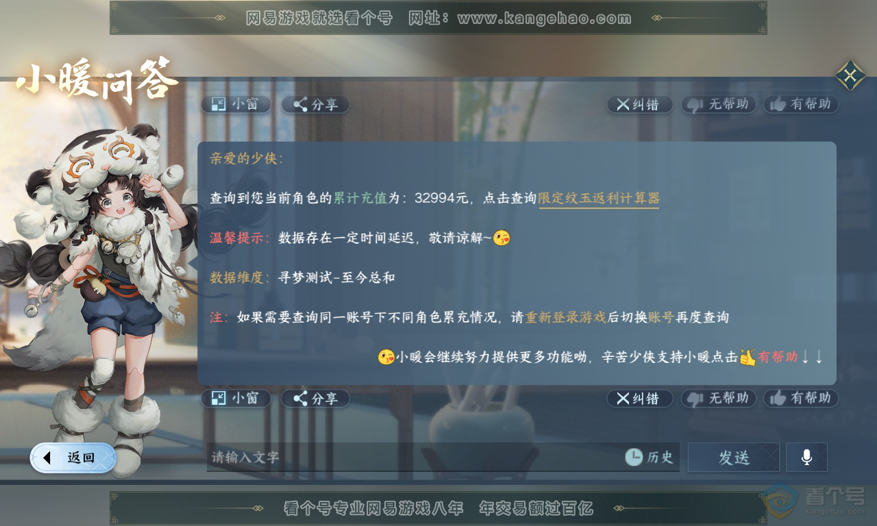 NSH223596逆水寒手游账号详情图53