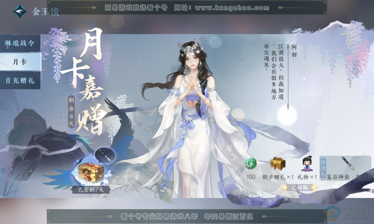 NSH223596逆水寒手游账号详情图51