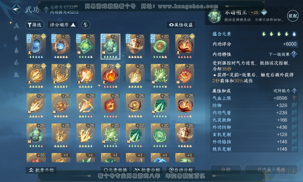 NSH223596逆水寒手游账号详情图36