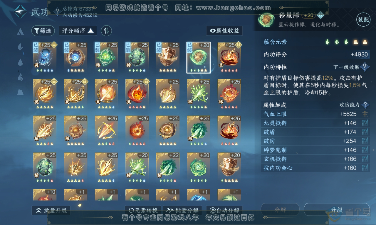 NSH223596逆水寒手游账号详情图38