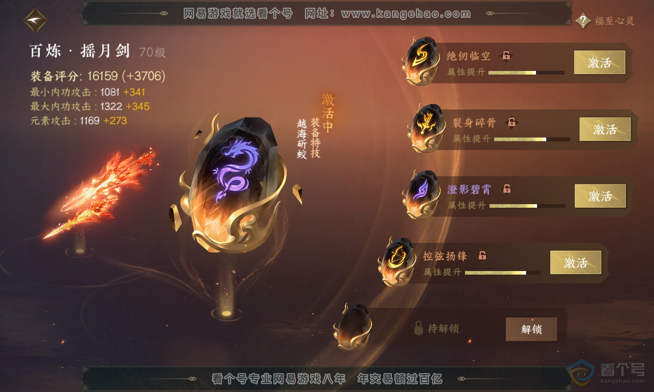 NSH223596逆水寒手游账号详情图41
