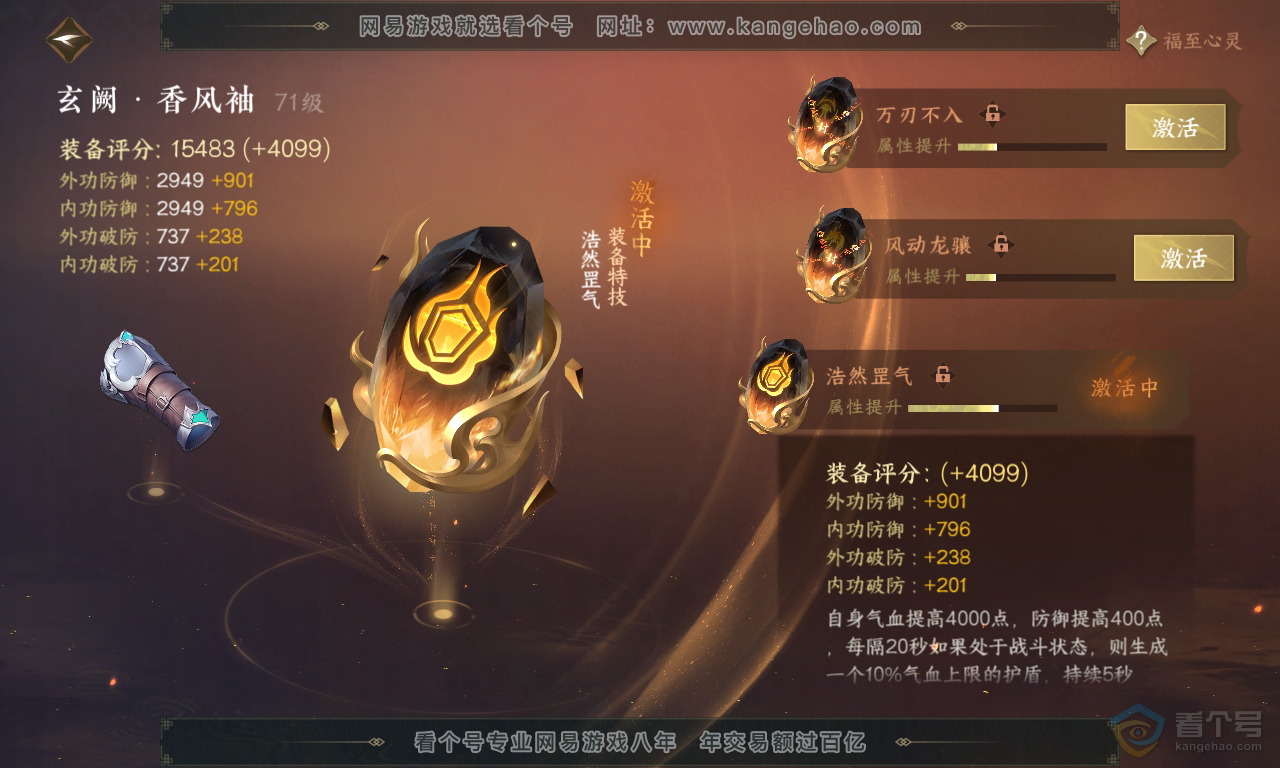 NSH223596逆水寒手游账号详情图42