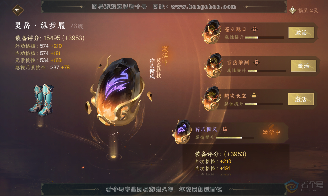 NSH223596逆水寒手游账号详情图47