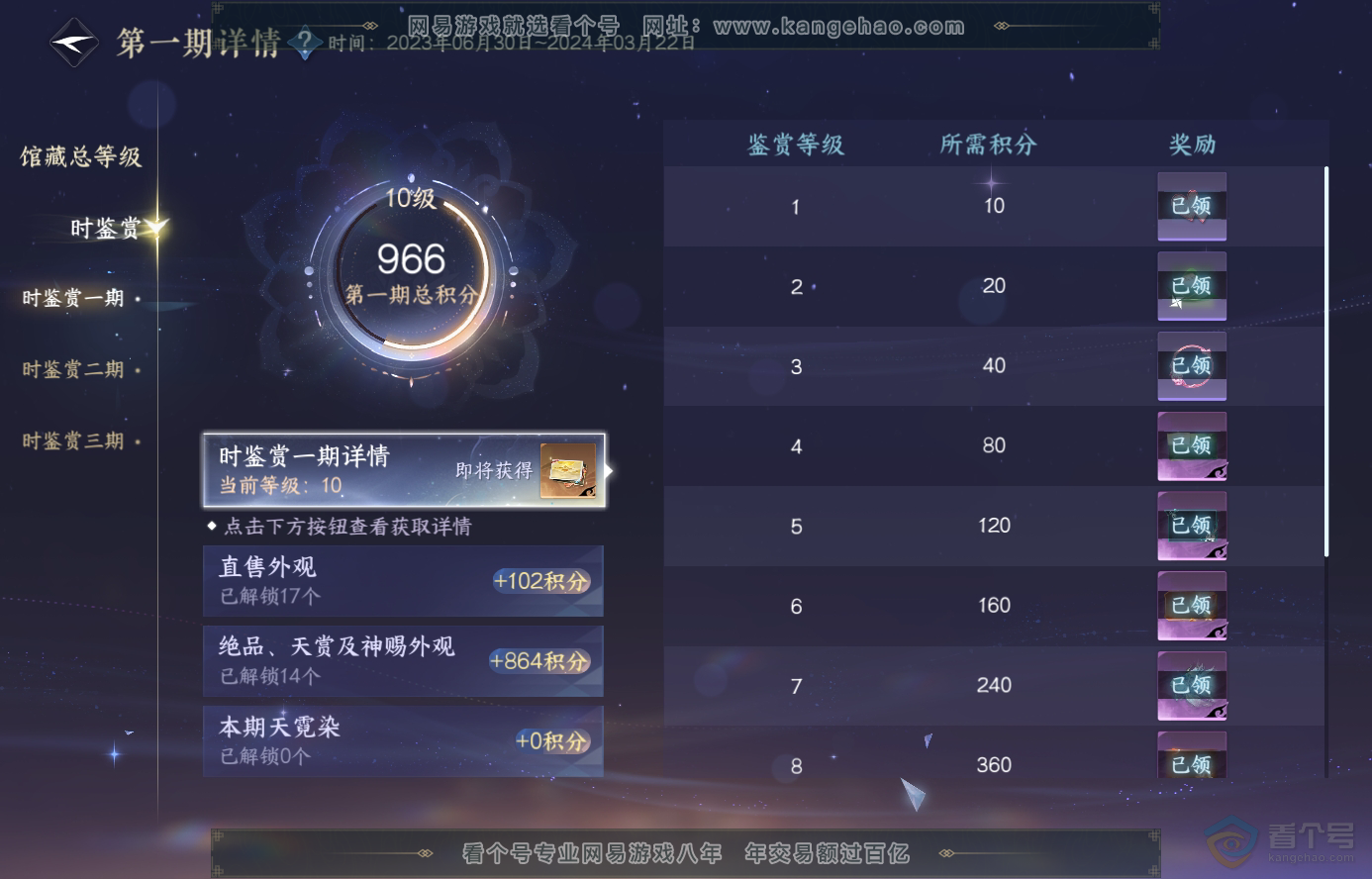 NSH223597逆水寒手游账号详情图25