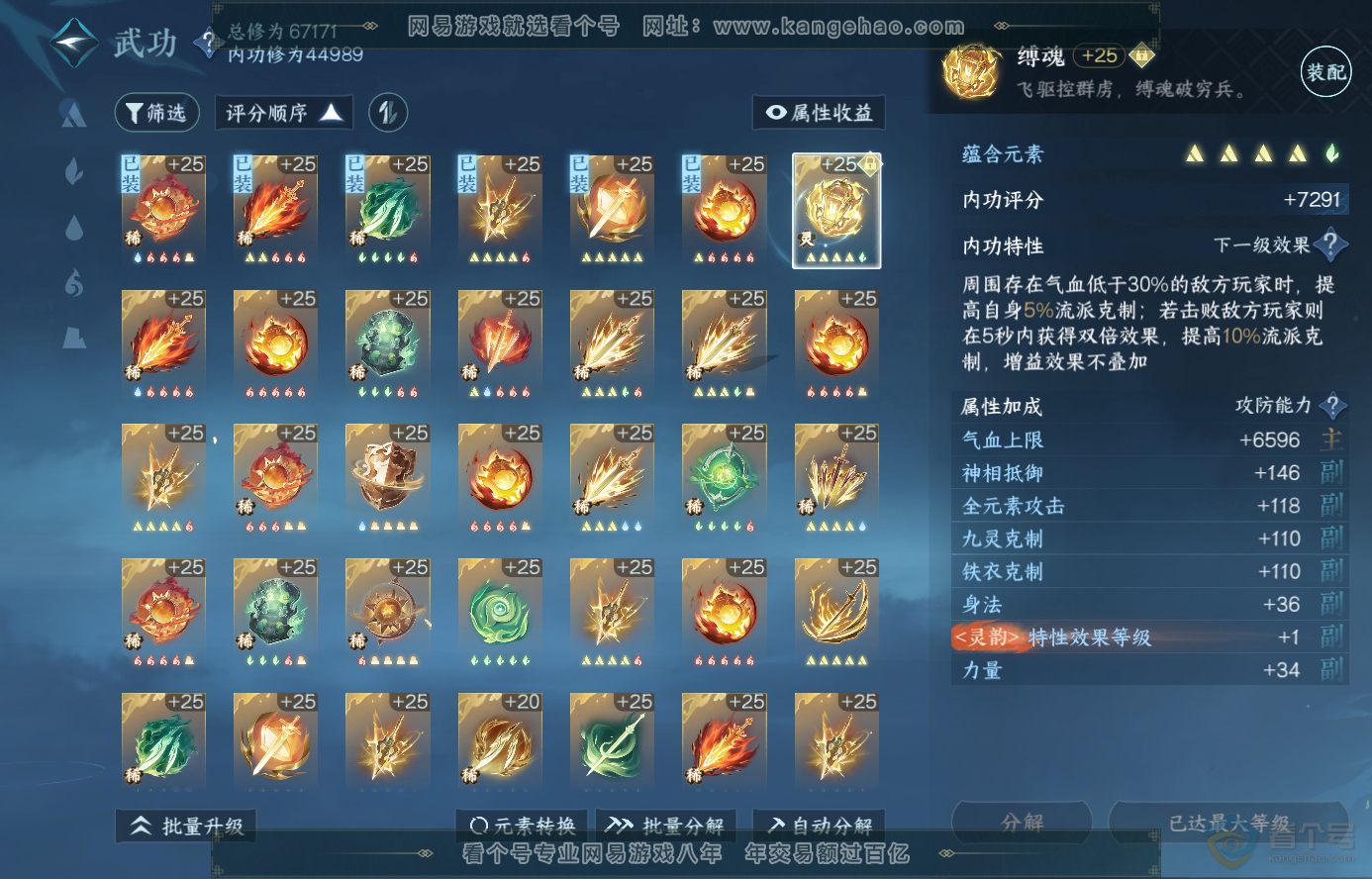 NSH223597逆水寒手游账号详情图31