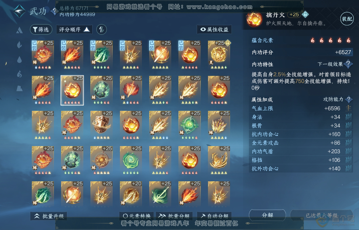 NSH223597逆水寒手游账号详情图32