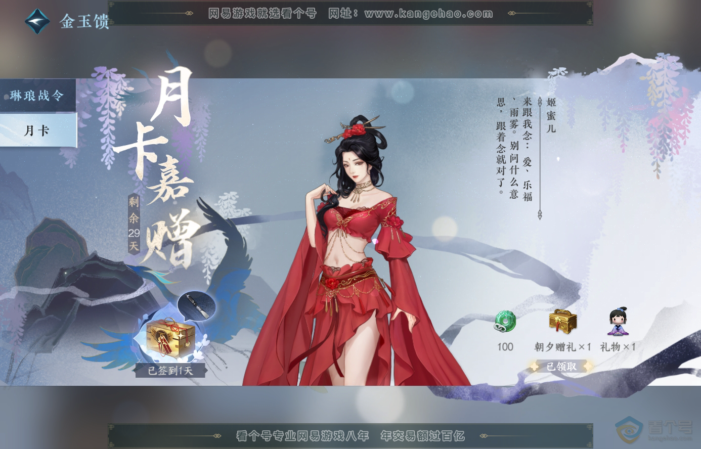 NSH223597逆水寒手游账号详情图44