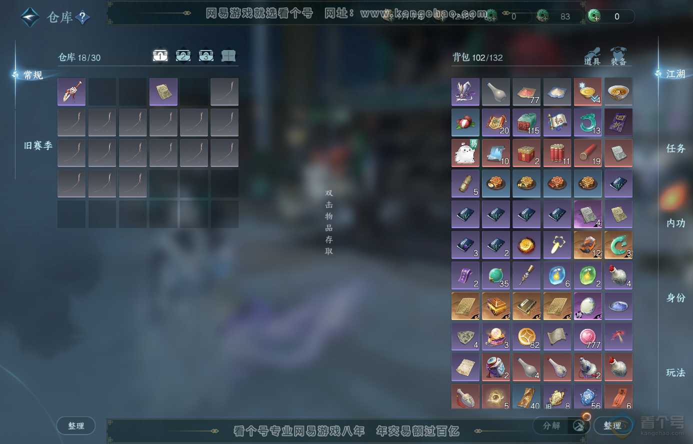 NSH223597逆水寒手游账号详情图2