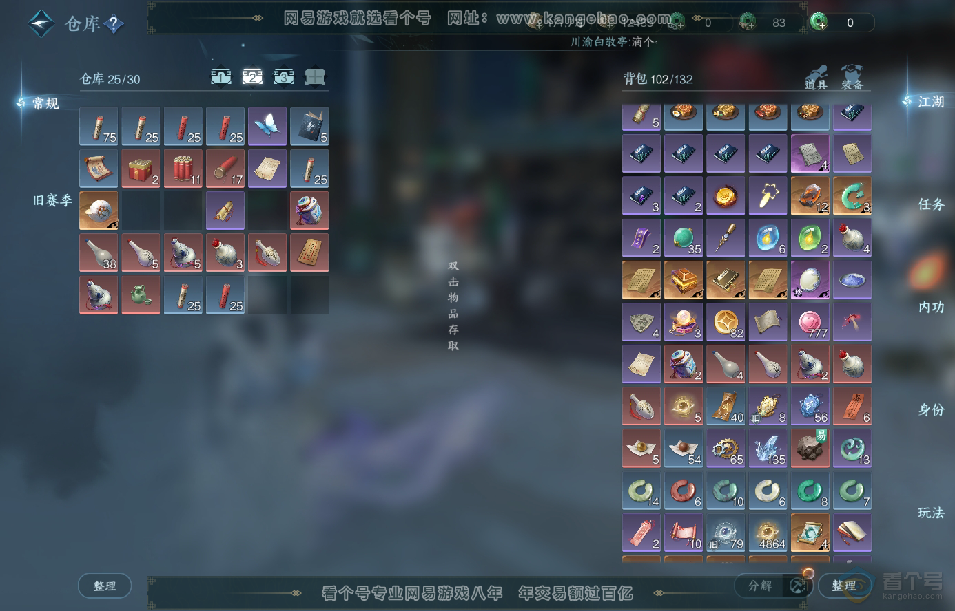 NSH223597逆水寒手游账号详情图3