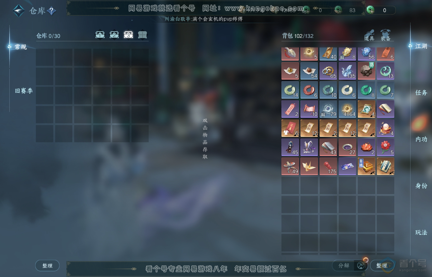 NSH223597逆水寒手游账号详情图4